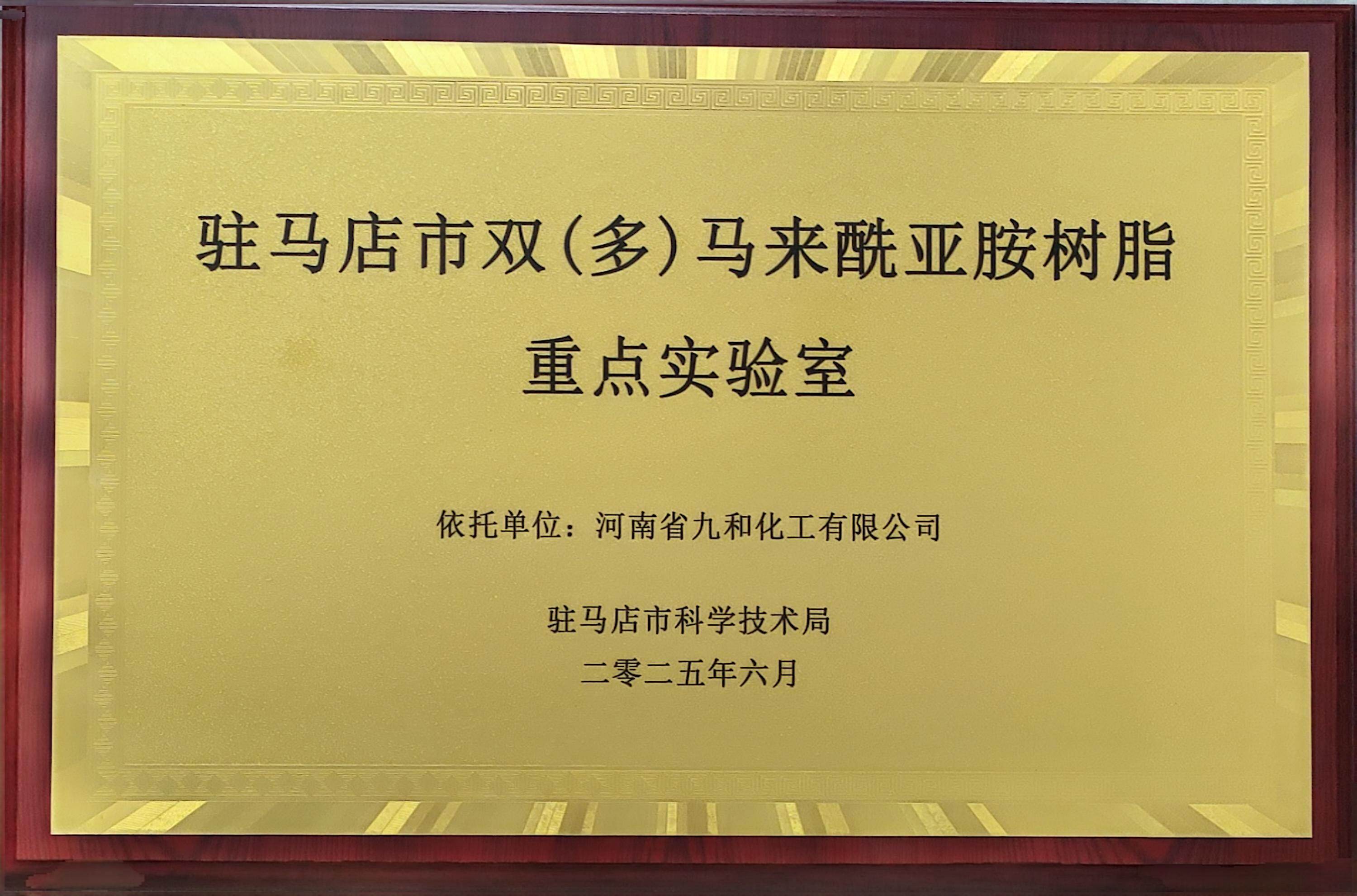 Key Laboratory of Bismaleimide Resin