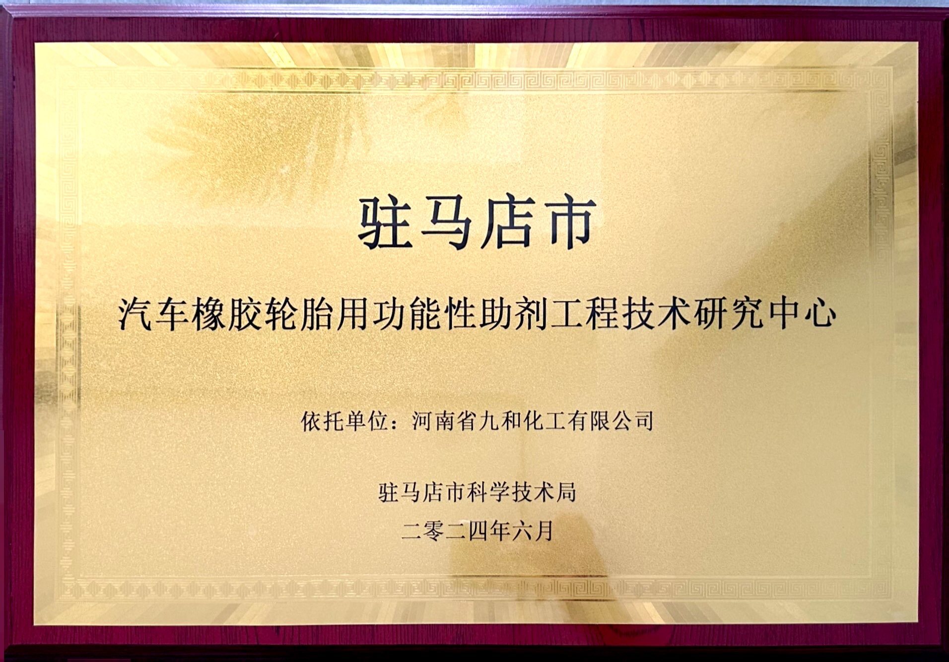 Automotive Rubber Tire Functional Additives Engineering Technology Research Center