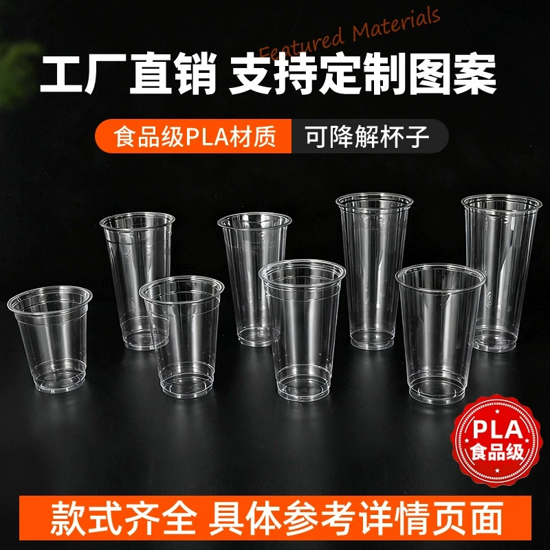 90 Caliber Fully Degradable PLA Disposable Cups, Polylactic Acid Cold Drink Cups for Milk Tea & Coffee, Multiple Styles Available
