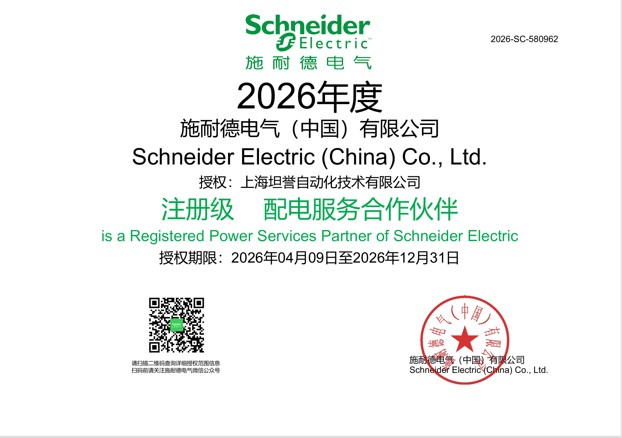 Schneider Authorized Certificate