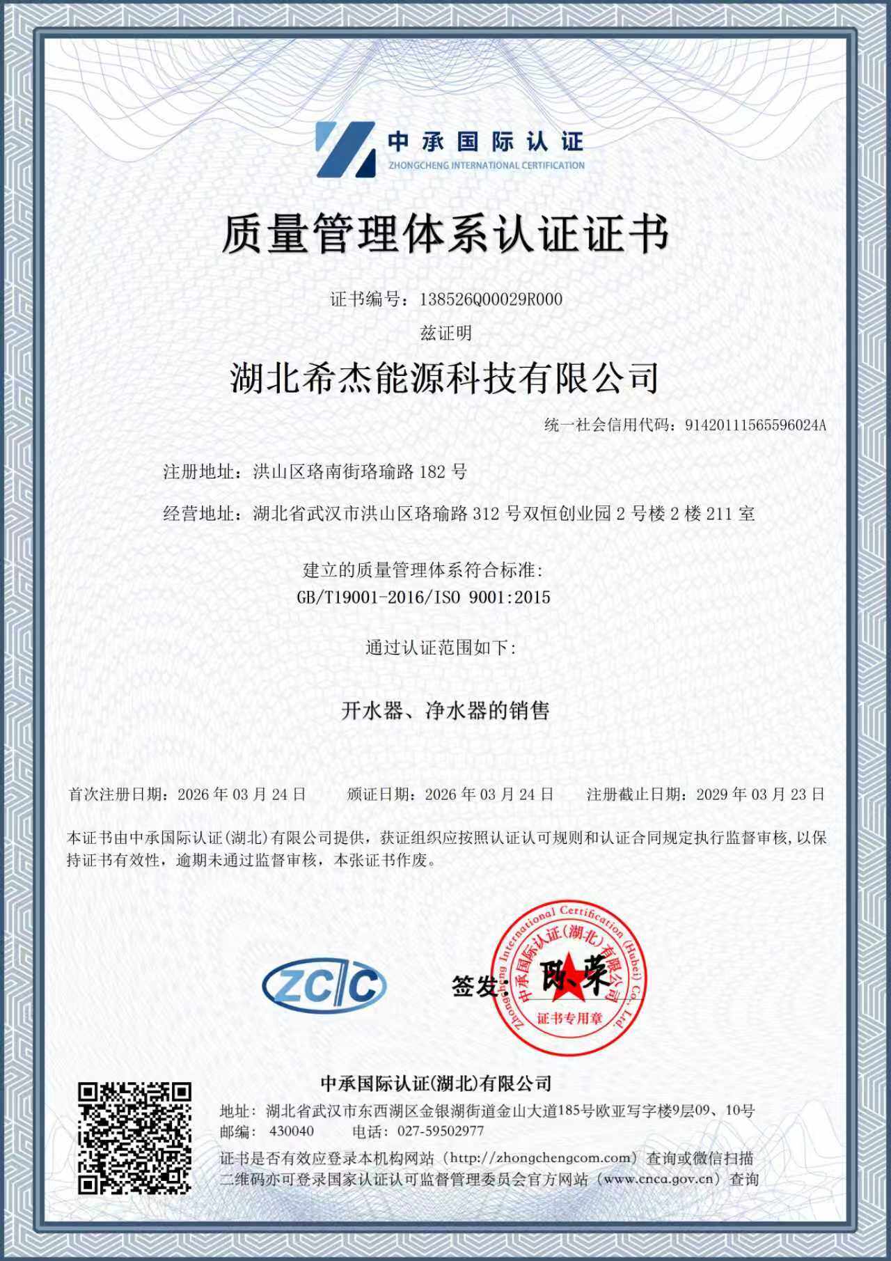ISO9001 认证