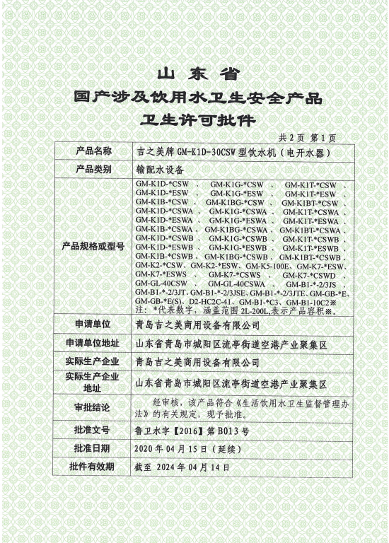 卫生许可证