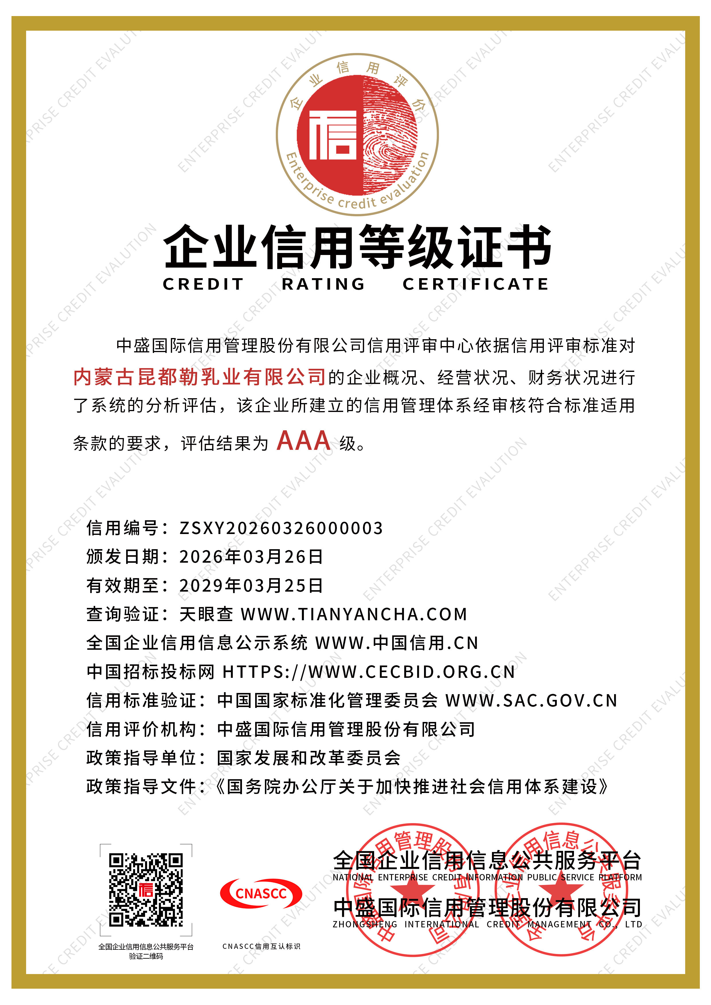 企业信用等级证书