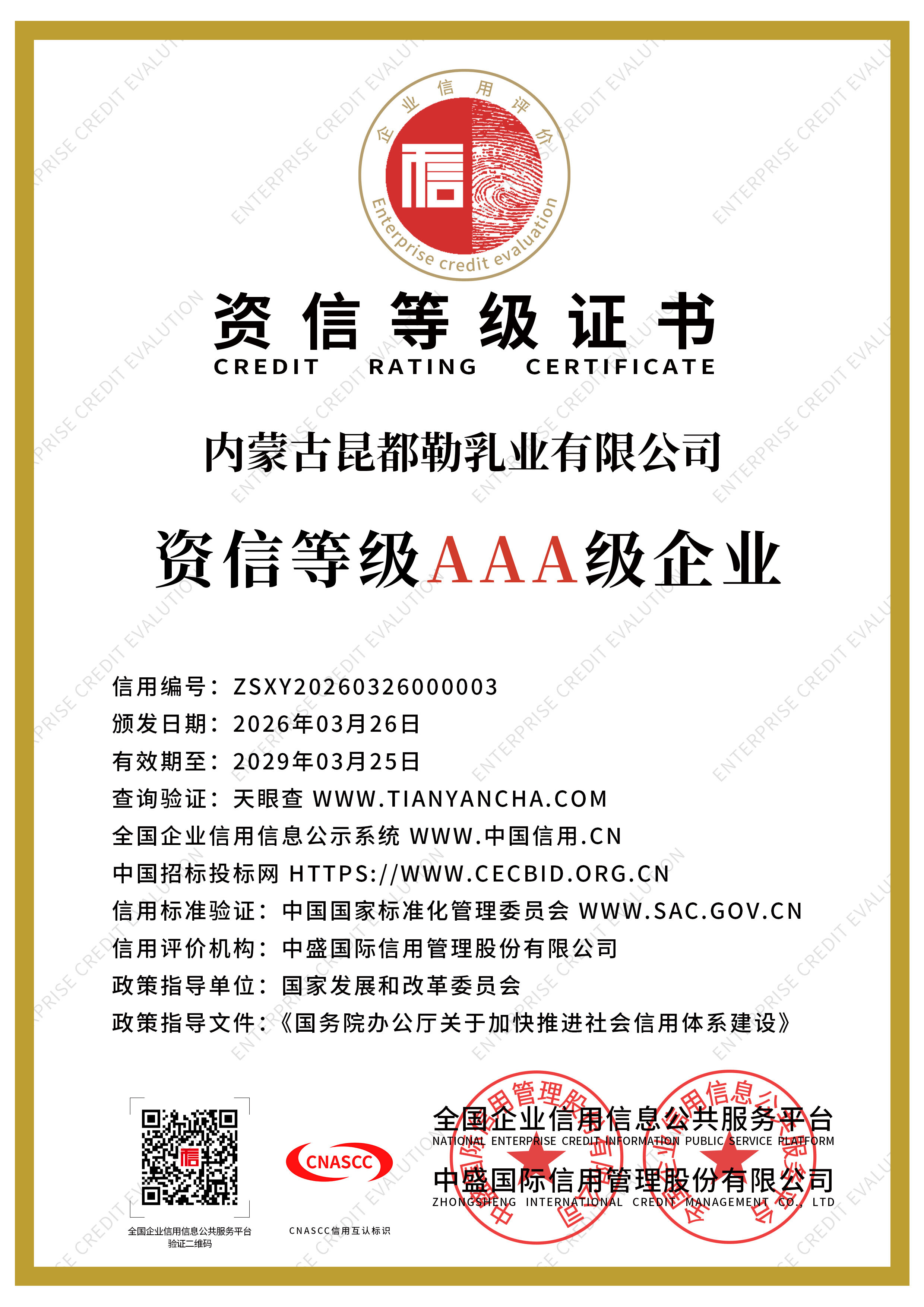 资信等级证书