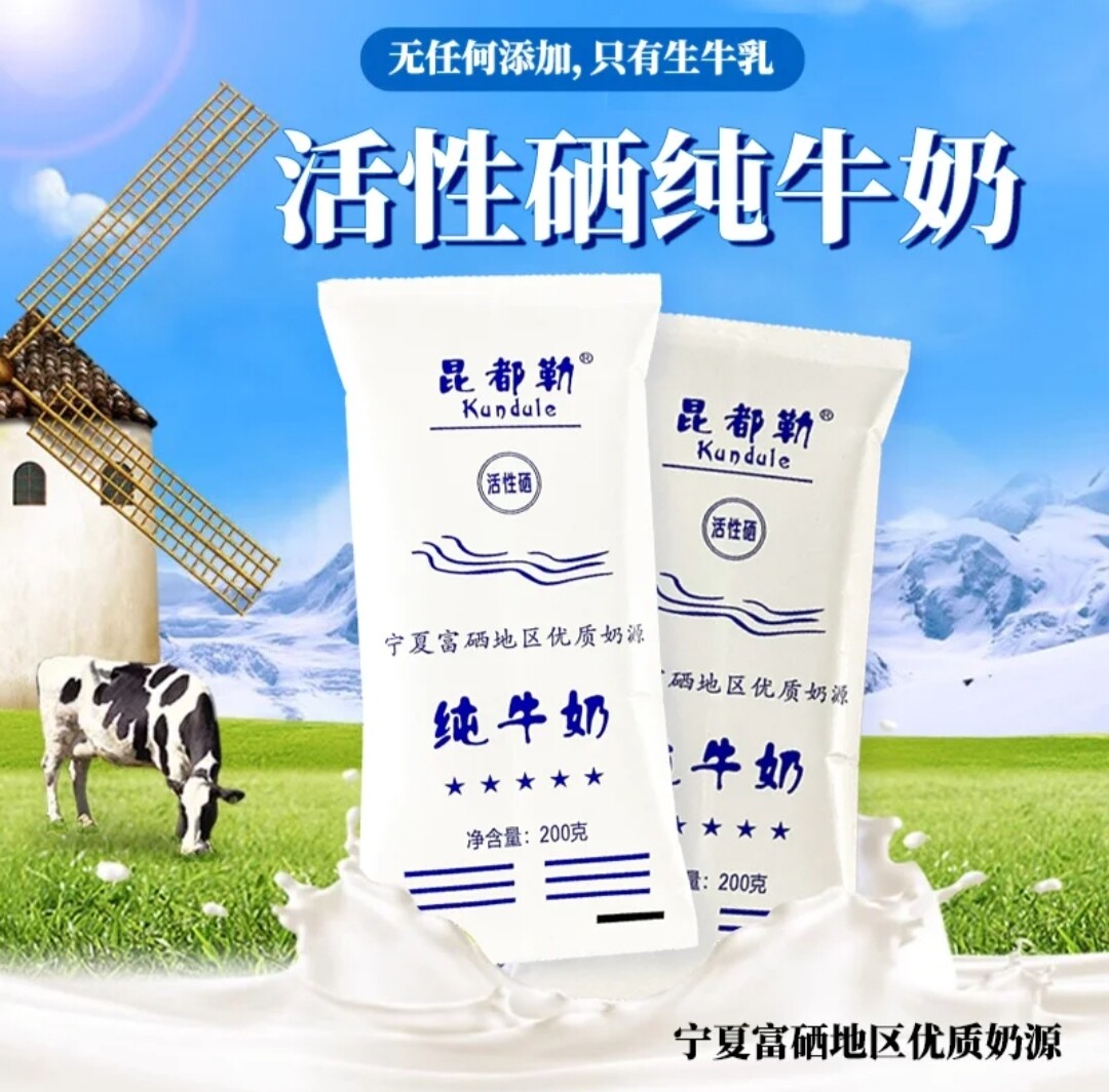 昆都勒纯牛奶