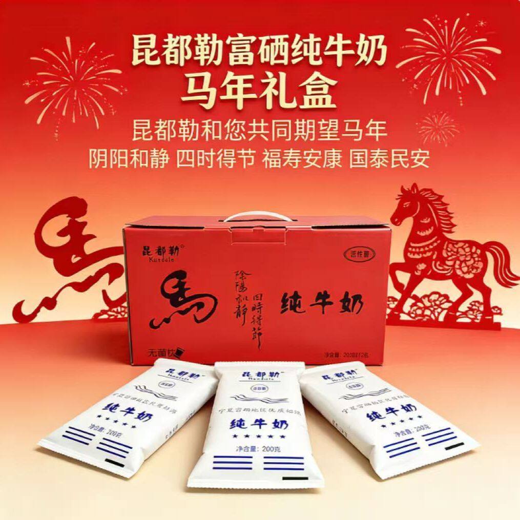 昆都勒马年礼盒