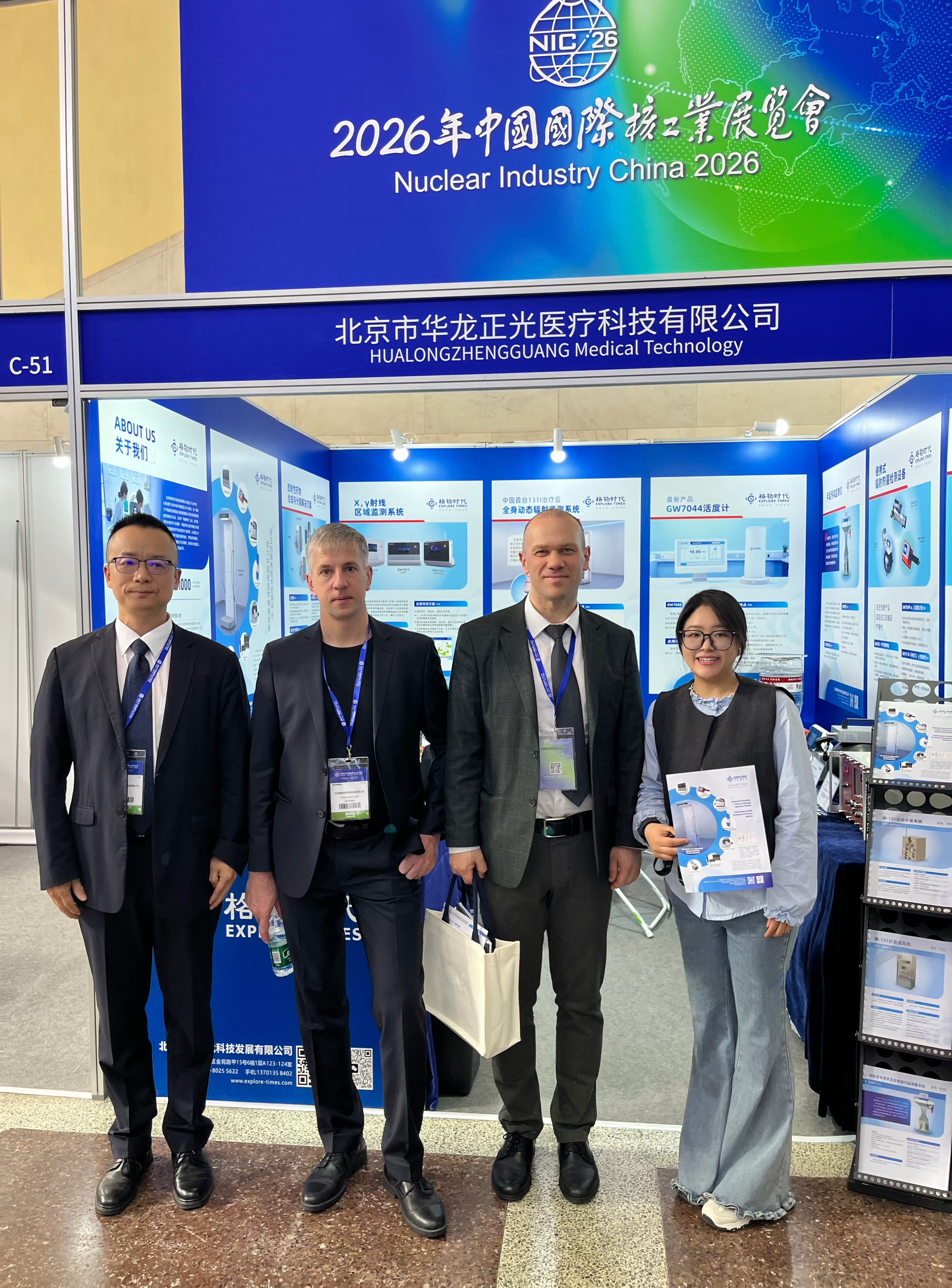 China International Nuclear Industry Exhibition (INC)