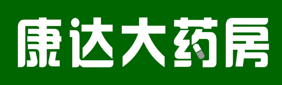康达大药房