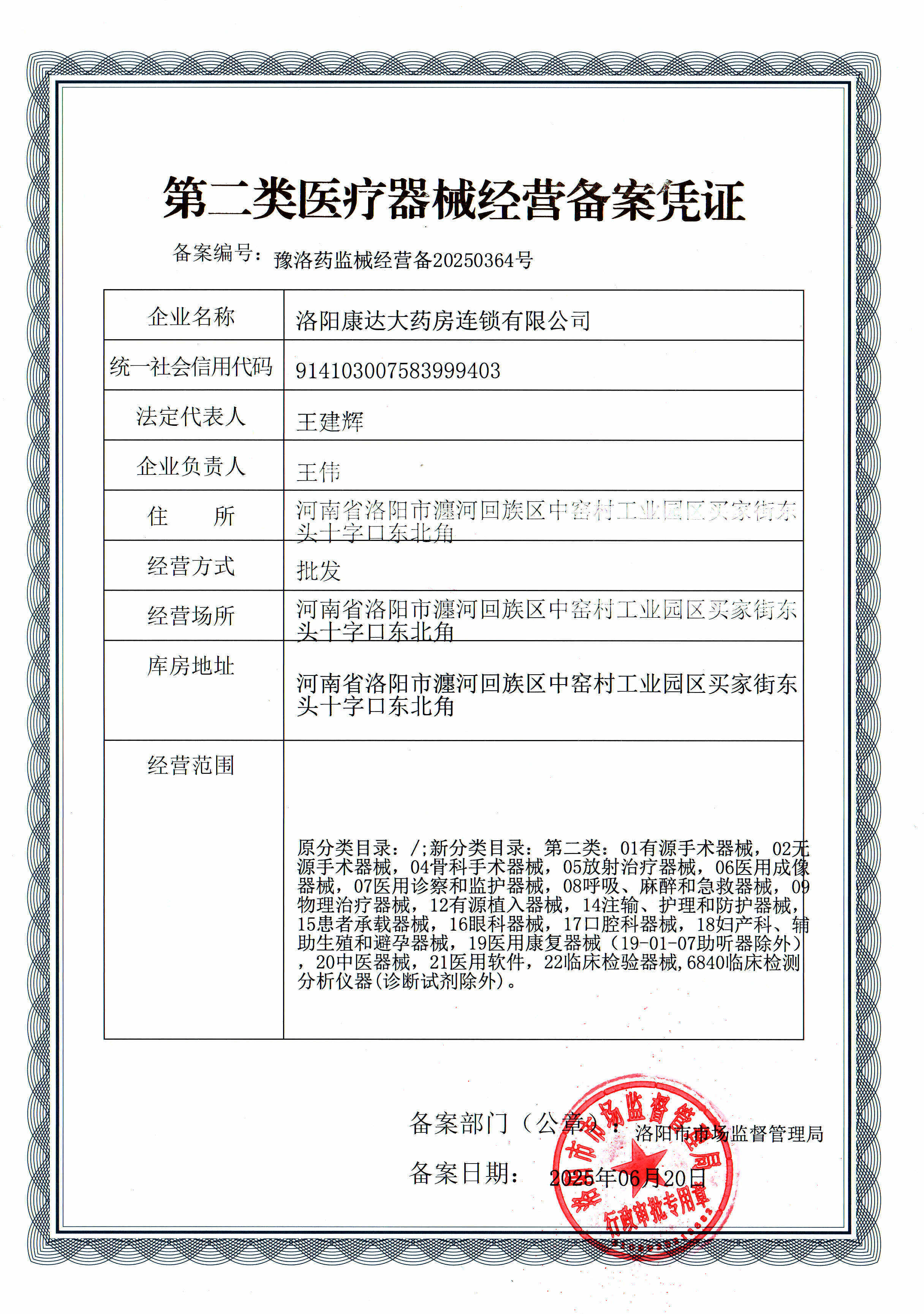 第二类医疗器械经营备案凭证