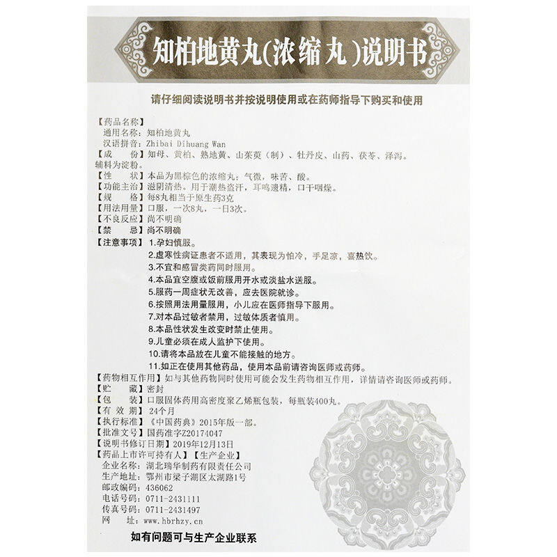 知柏地黄丸 说明书图