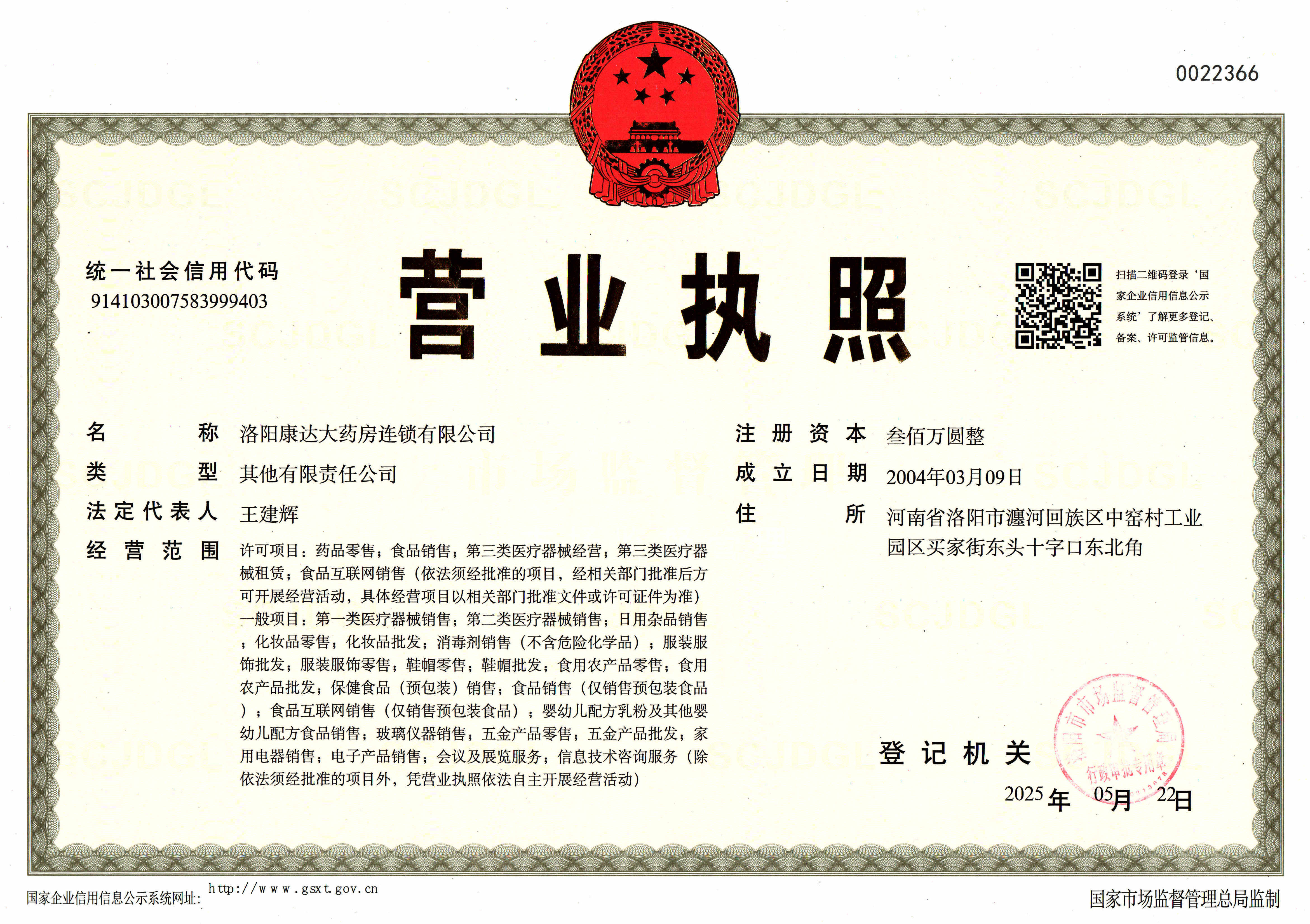 药品经营许可证