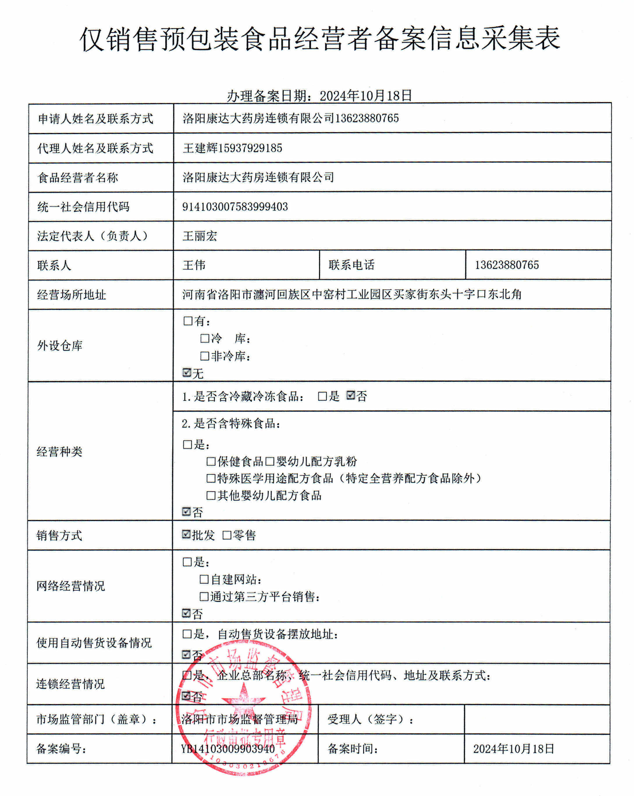 预包装食品经营备案