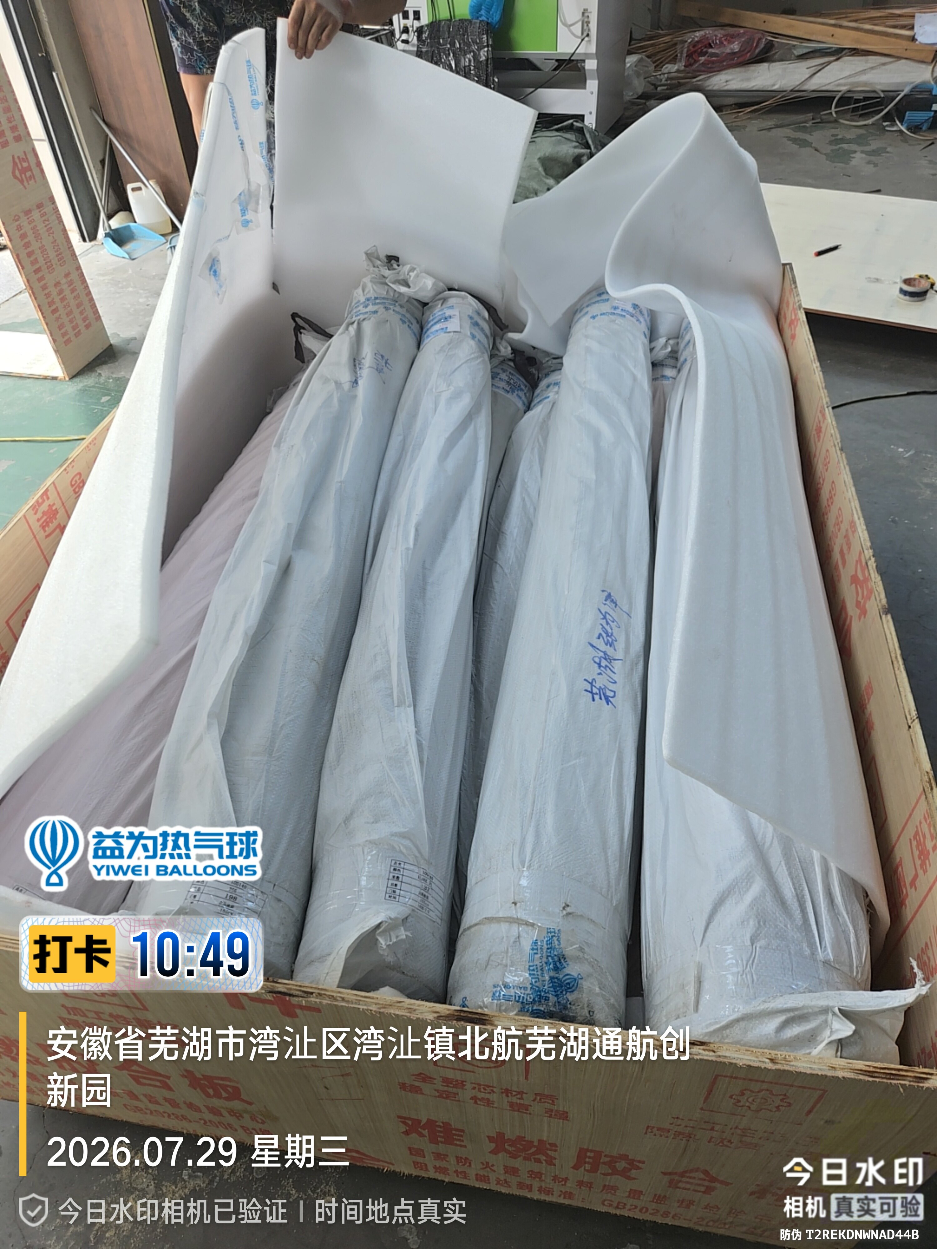 Custom balloon fabric shipping to North America