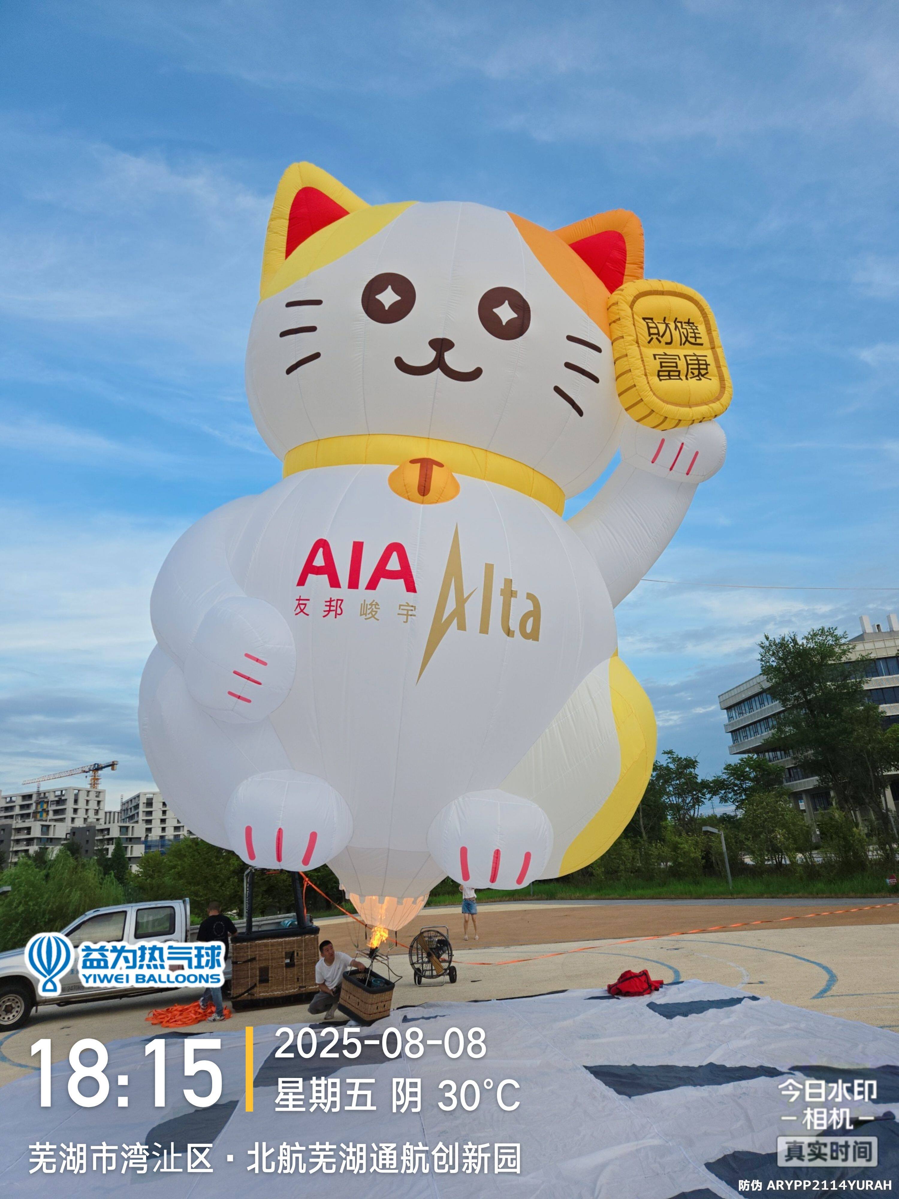 Lucky Cat AIA Themed Remote-Controlled Hot Air Balloon – White and yellow balloon featuring the AIA Lucky Cat logo, ideal for financial brand events and commercial promotions.
