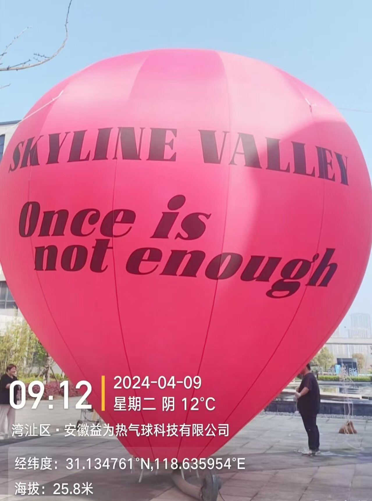 SKYLINE VALLEY Heart-Shaped Tethered Balloon – Pink heart tethered balloon featuring the SKYLINE VALLEY logo, ideal for commercial promotions, Valentine's Day events, and brand campaigns. Logo customization available.