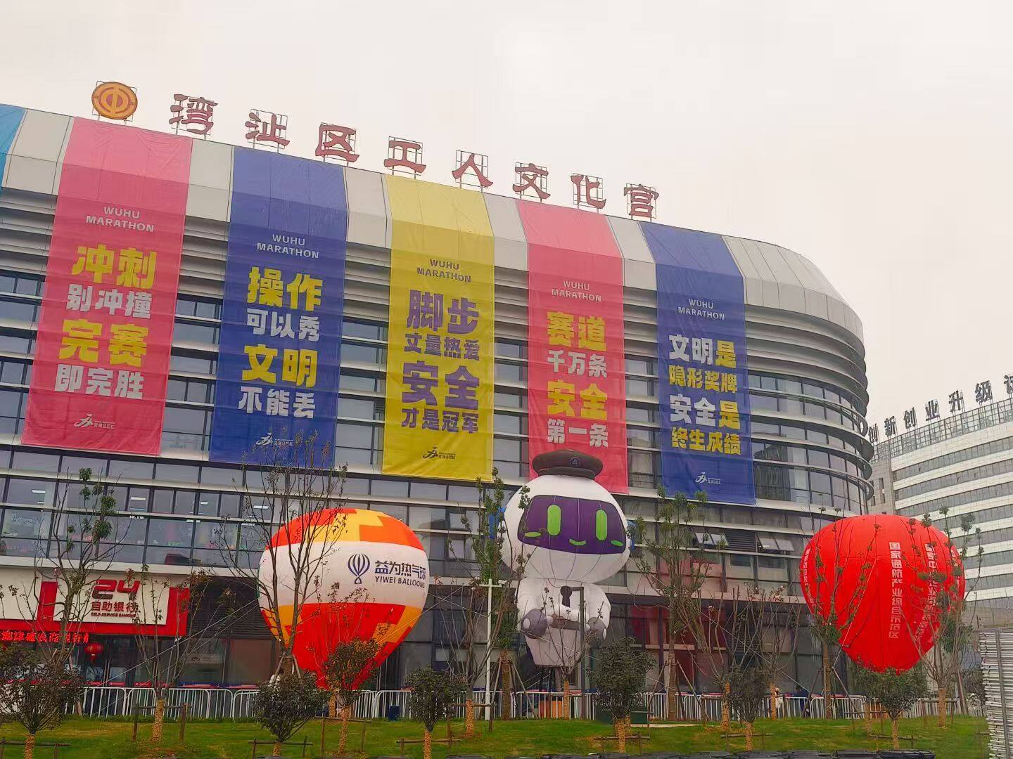 Wuhu Marathon Multi-Balloon Tethered Display – Multiple tethered balloons showcased at the Wuhu Marathon event, including astronaut-themed, branded, and heart-shaped designs. Ideal for major sporting events, city celebrations, and brand collaboration promotions.