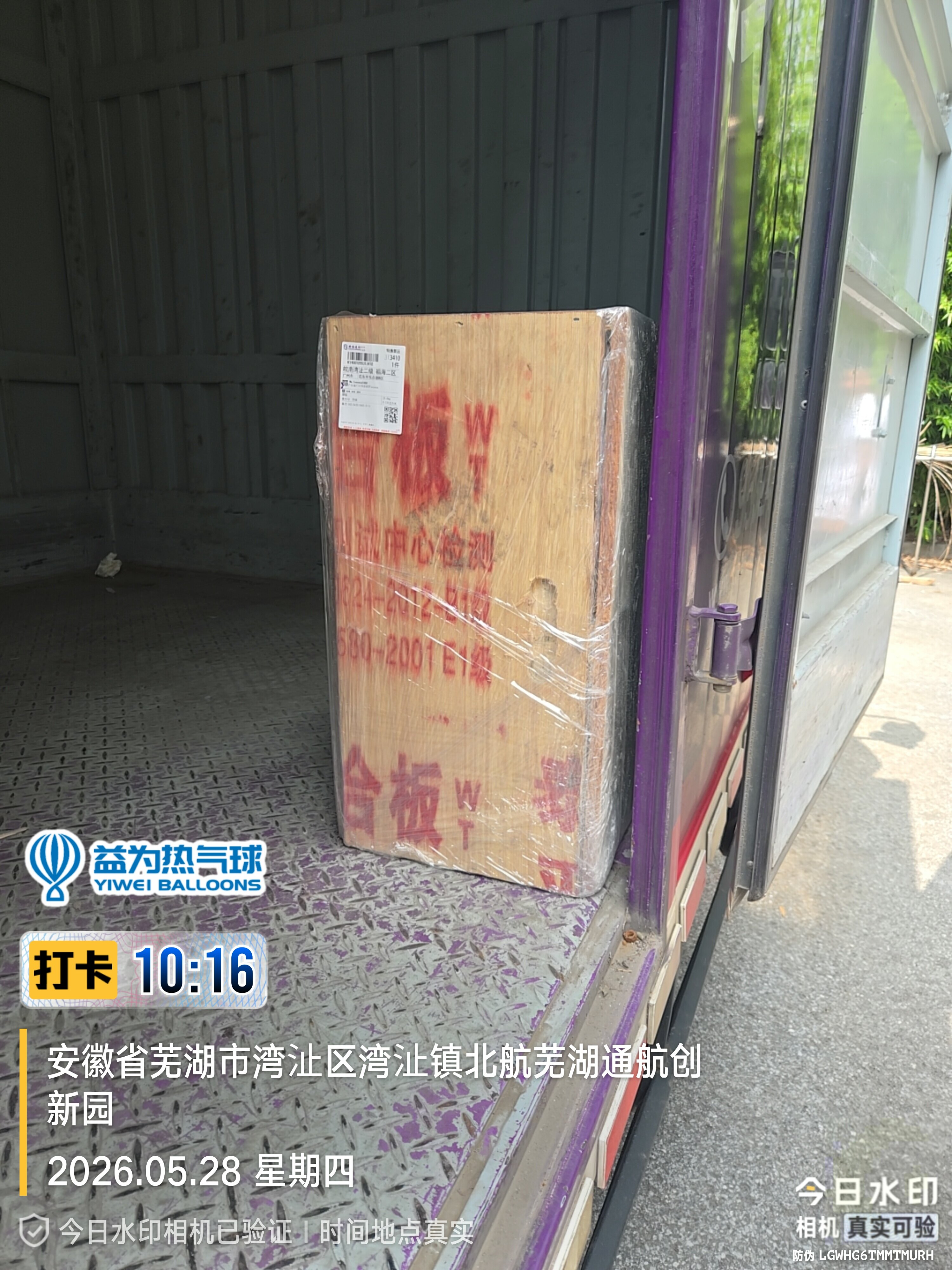 Yiwei Hot Air Balloon Burner: Shipped in wooden crates, secured with stretch wrap and loaded for delivery.