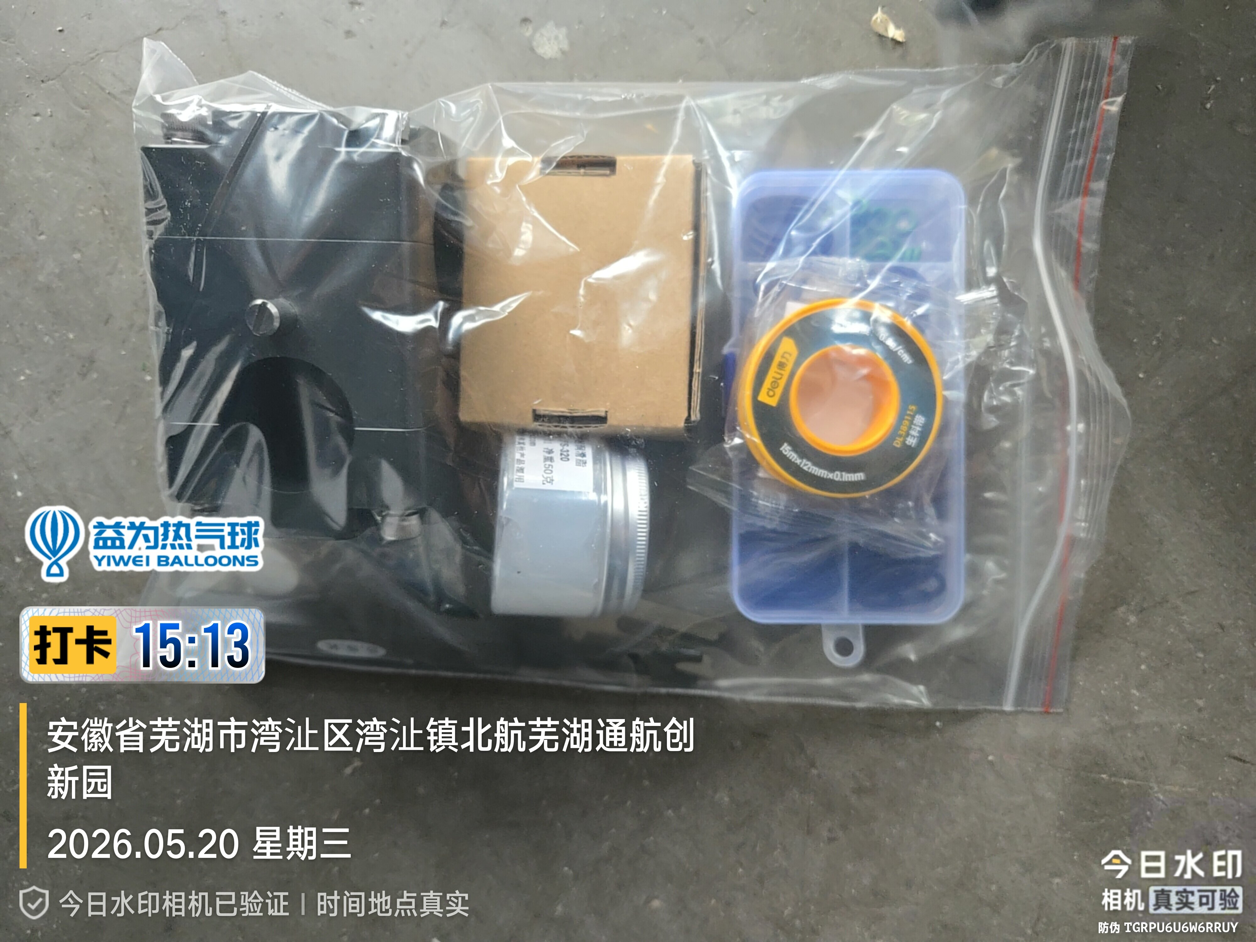 Yiwei Balloons burner repair kit with tools and spare parts manufactured in Wuhu Anhui China