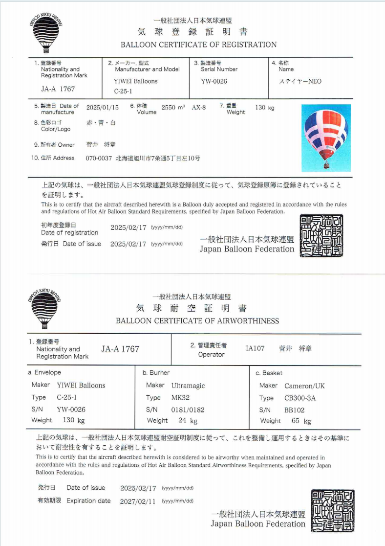 Balloon Certificate of Registration & Airworthiness | Japan Balloon Federation — JA-A 1767 Balloon Certificate of Registration & Airworthiness - Japan Balloon Federation — JA-A 1767 - Yiwei Balloons certification