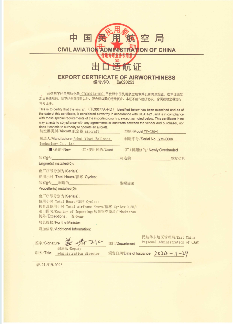 Export Certificate of Airworthiness | Civil Aviation Administration of China — EAC20253 Export Certificate of Airworthiness - Civil Aviation Administration of China — EAC20253 - Yiwei Balloons certification