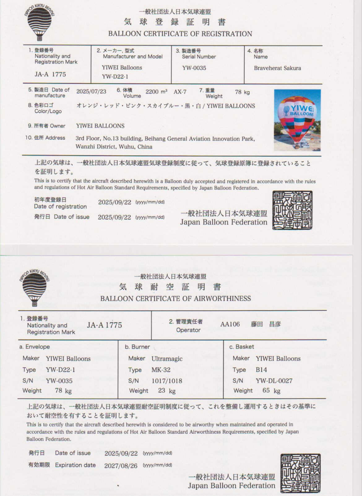 Balloon Certificate of Registration & Airworthiness | Japan Balloon Federation — JA-A 1775 Balloon Certificate of Registration & Airworthiness - Japan Balloon Federation — JA-A 1775 - Yiwei Balloons certification