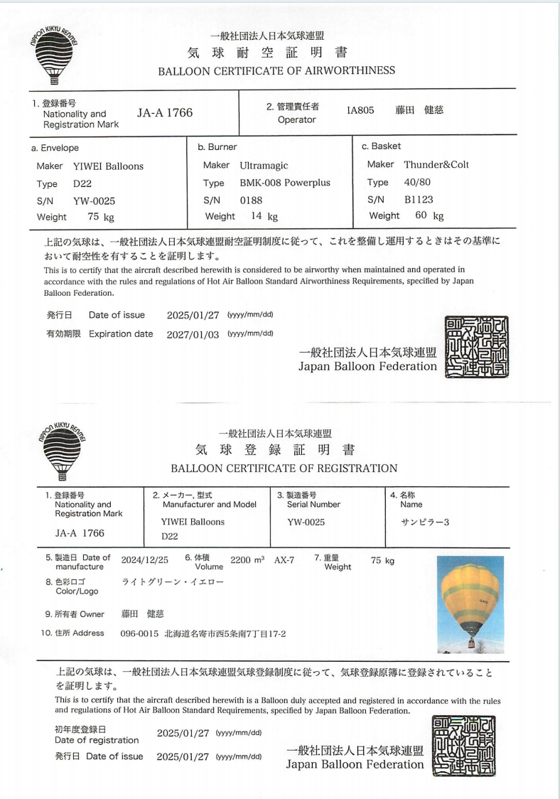 Balloon Certificate of Airworthiness & Registration | Japan Balloon Federation — JA-A 1766 Balloon Certificate of Airworthiness & Registration - Japan Balloon Federation — JA-A 1766 - Yiwei Balloons certification