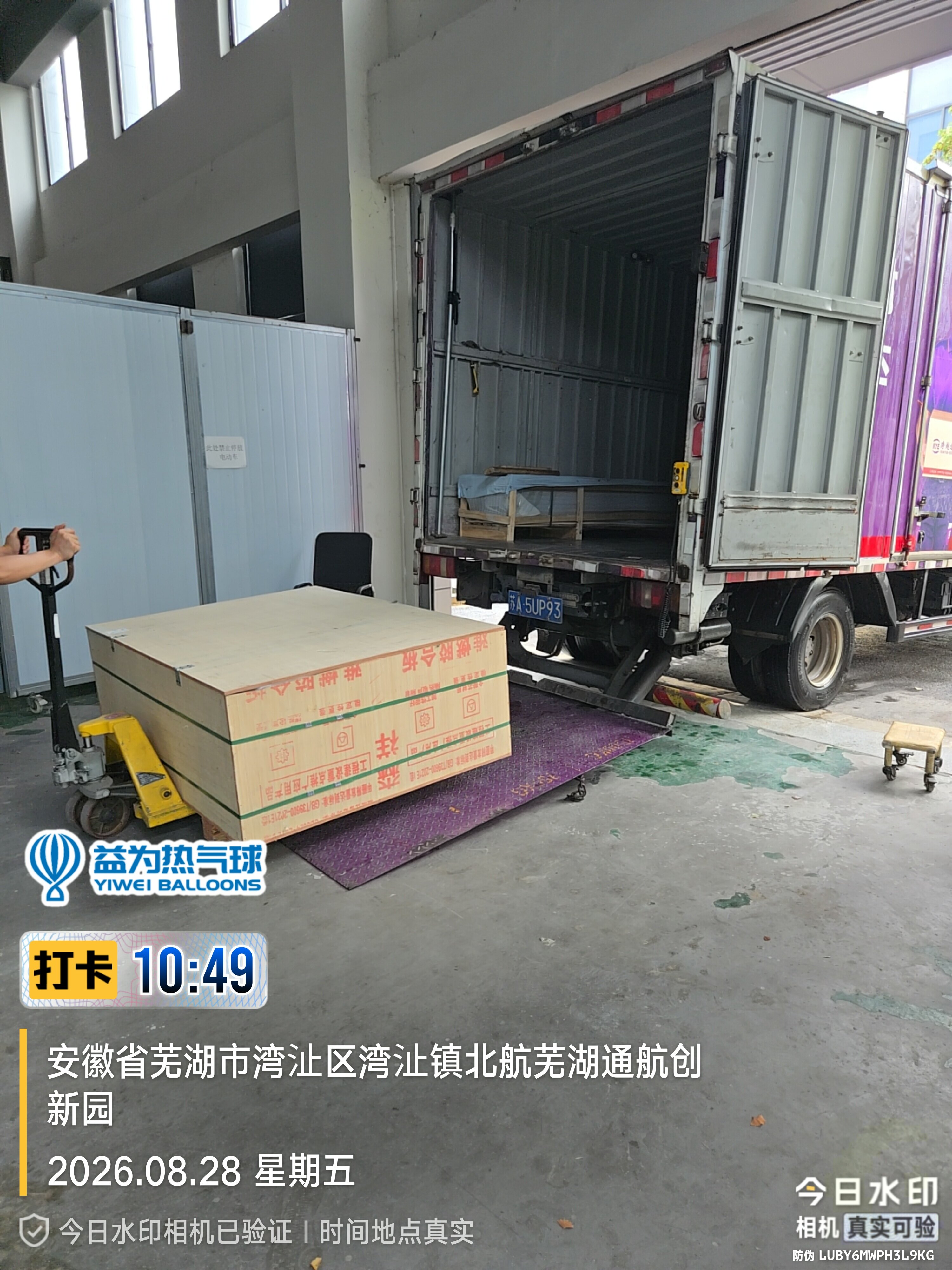 Custom Hot Air Balloon Fabric Shipment to Mexico - Loading Yiwei Balloons custom hot air balloon fabric shipment to Mexico - large wooden crate being loaded onto truck with forklift at Wuhu factory