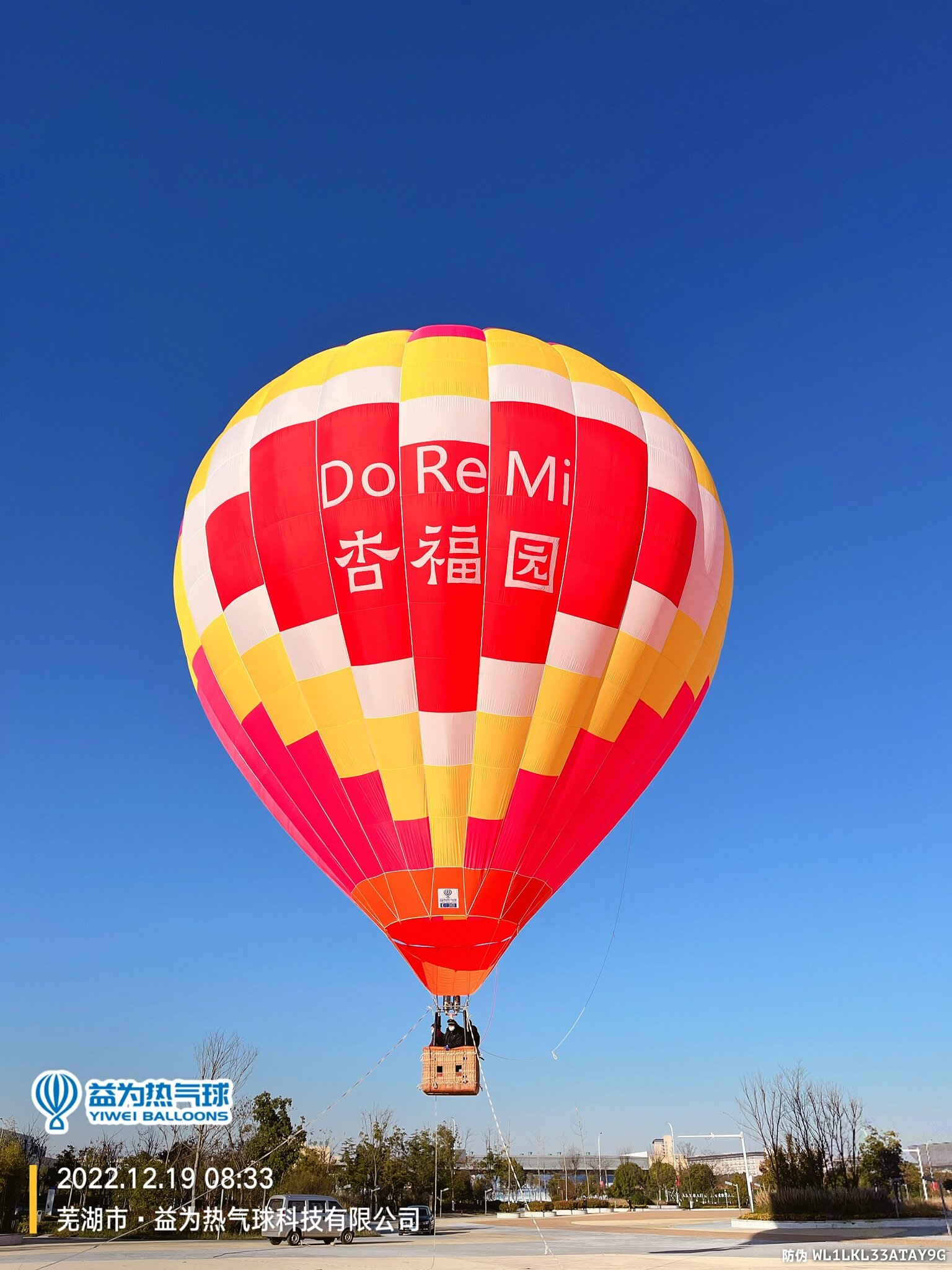 红黄白DoReMi杏福园载人气球