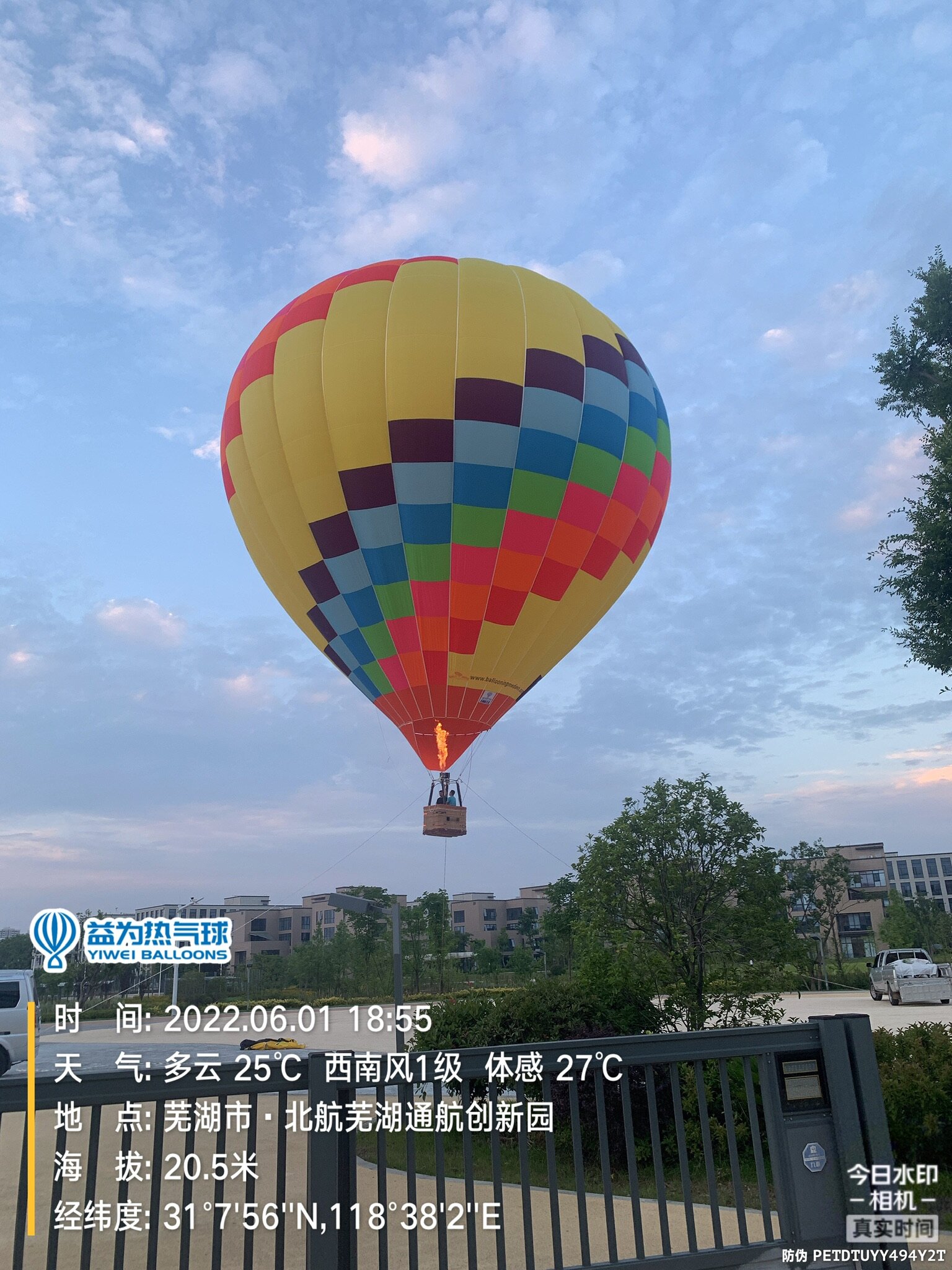 黄底彩色棋盘格益为热气球载人气球