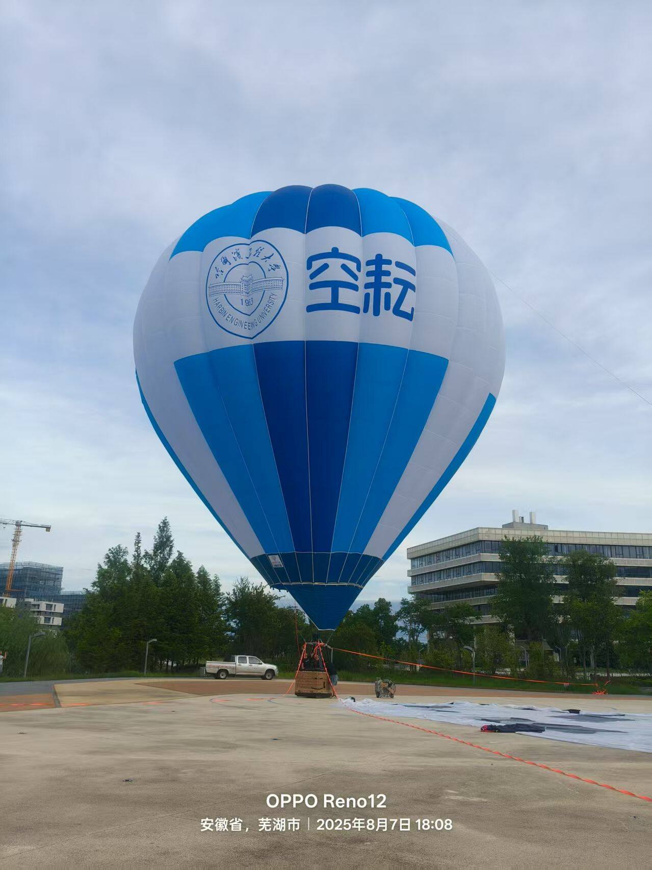 蓝白哈尔滨工程大学空耘载人气球