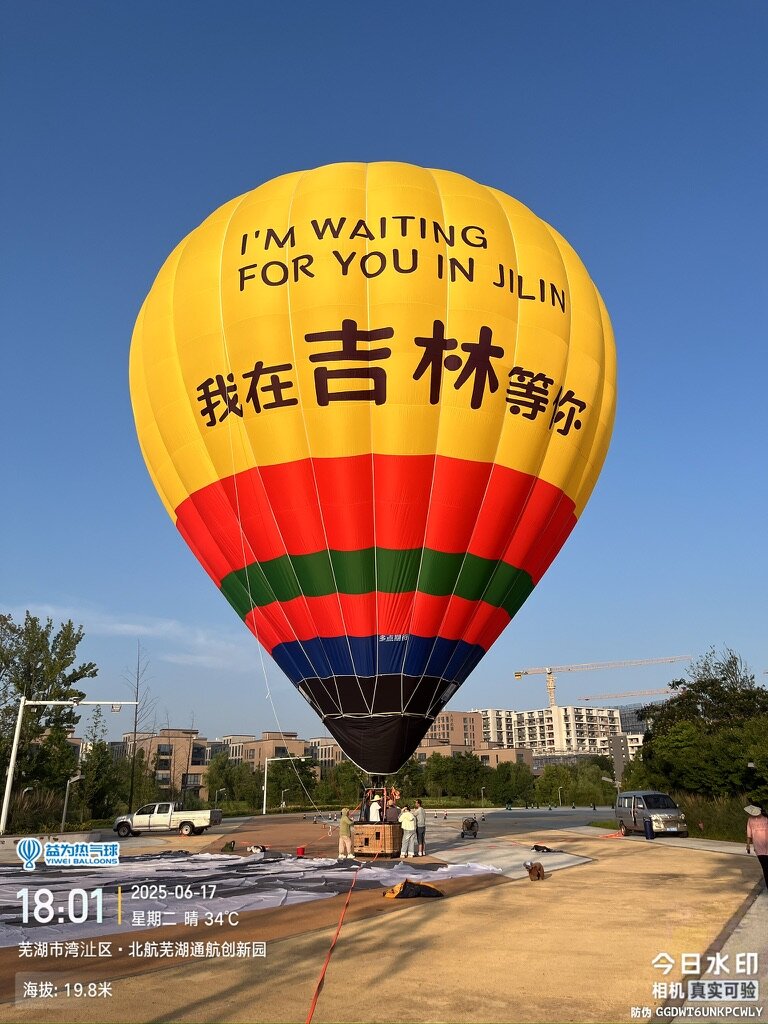 我在吉林等你黄色定制载人气球
