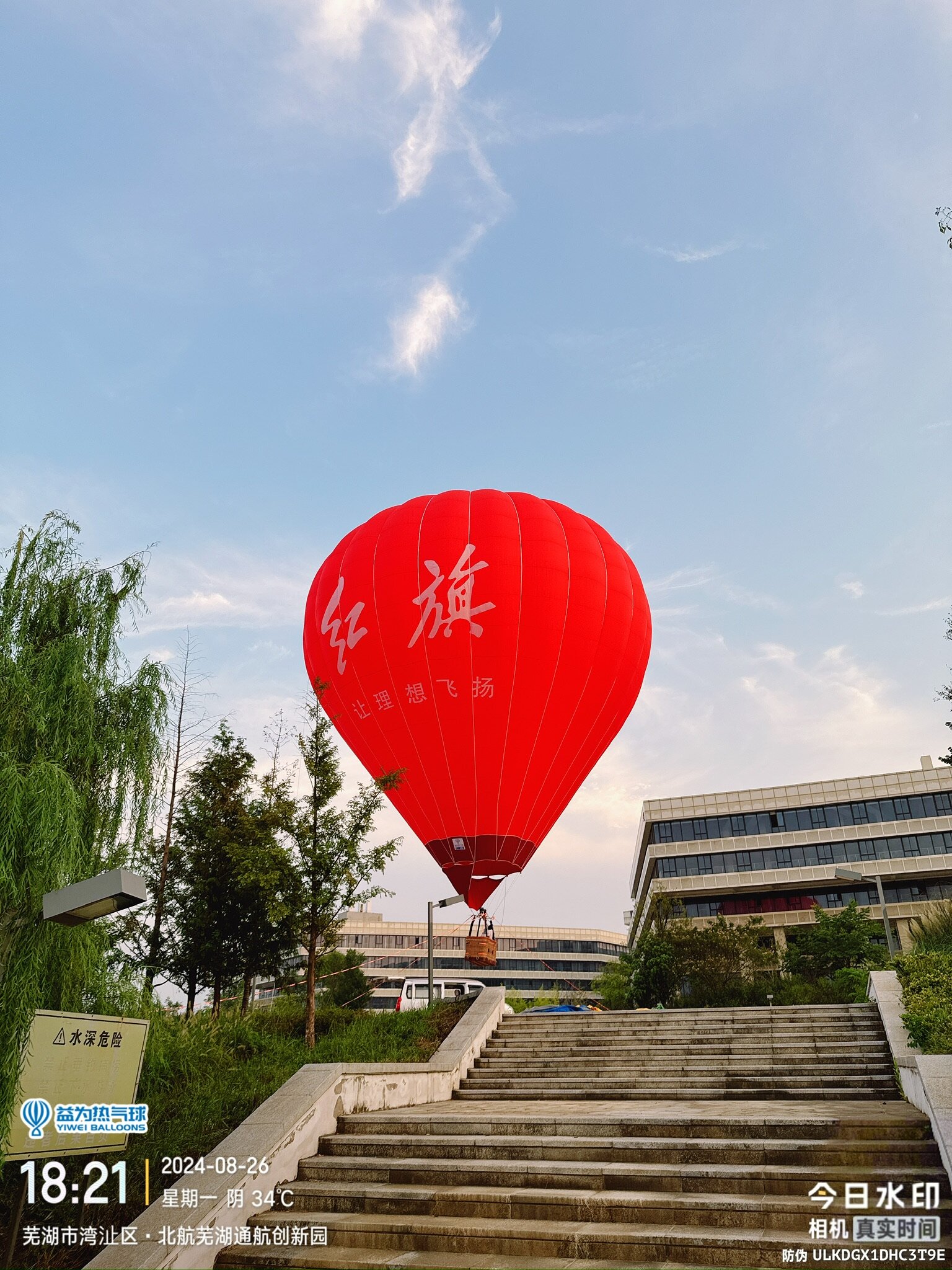 红旗品牌载人气球