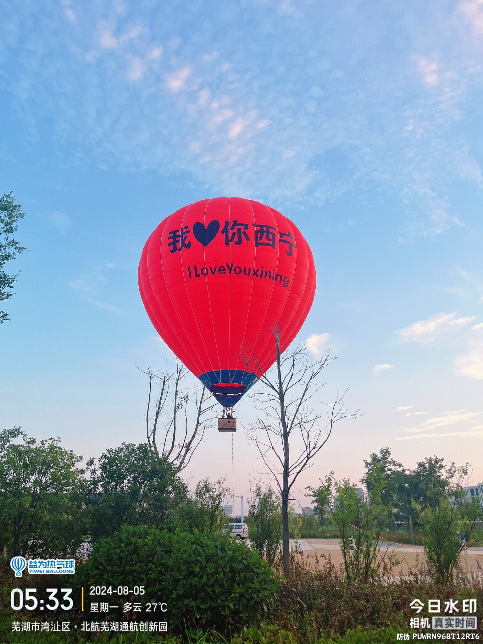 红色我❤️你西宁ILoveYouxining载人气球