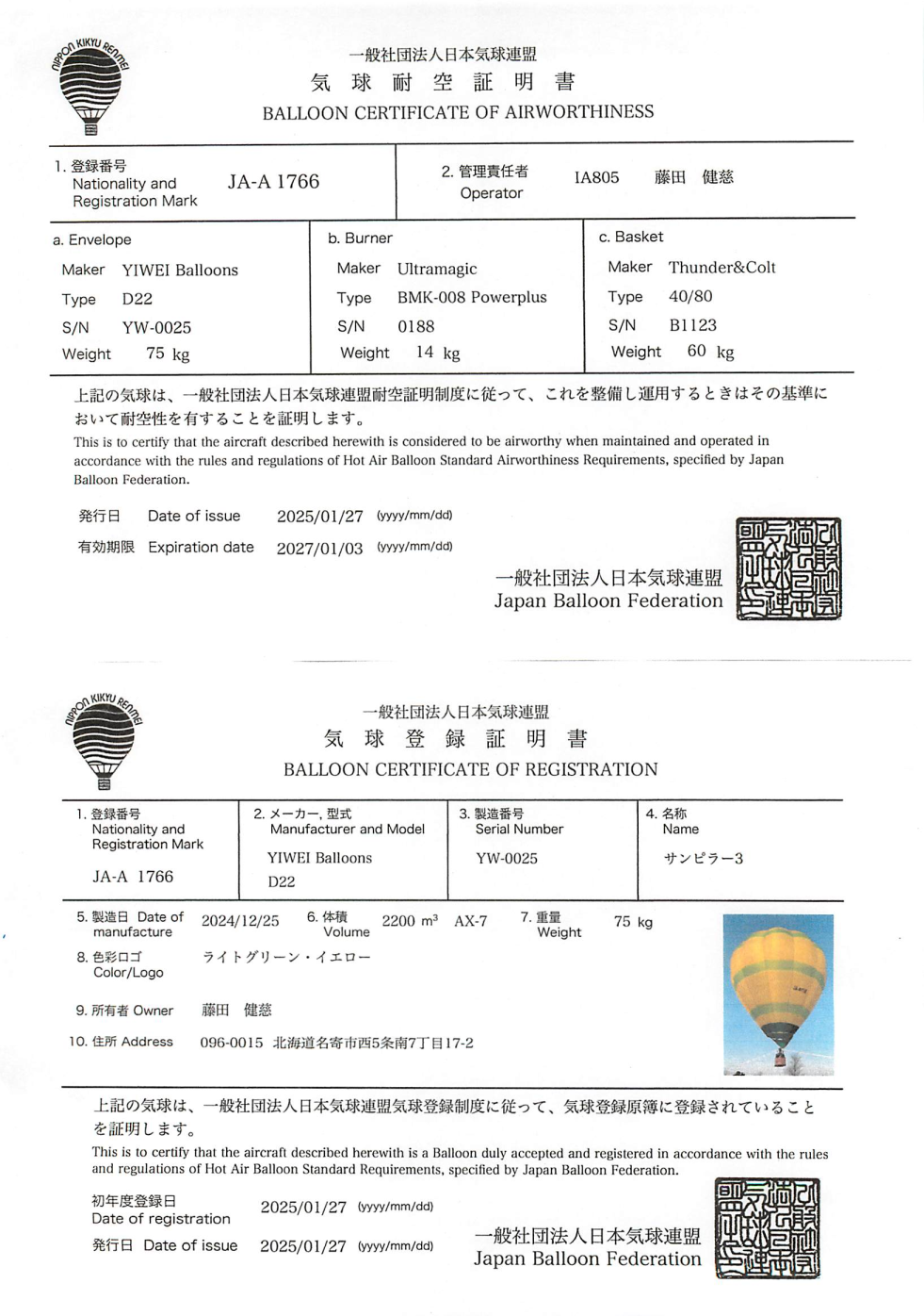 Japan Hot Air Balloon Airworthiness Certificate