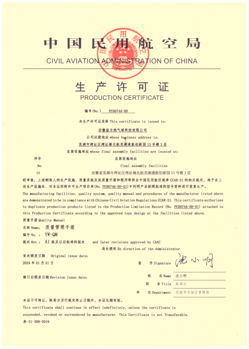 Production License (PC) Hot Air Balloon Certification