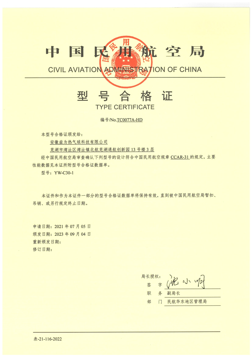Type Certificate (TC) Hot Air Balloon Qualification
