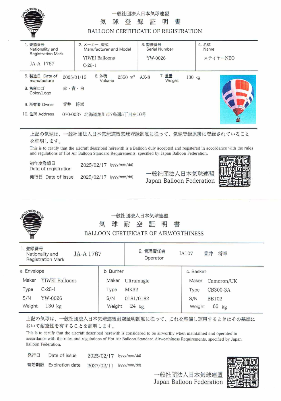 Japanese Balloon Registration Certificate and Hot Air Balloon Qualification