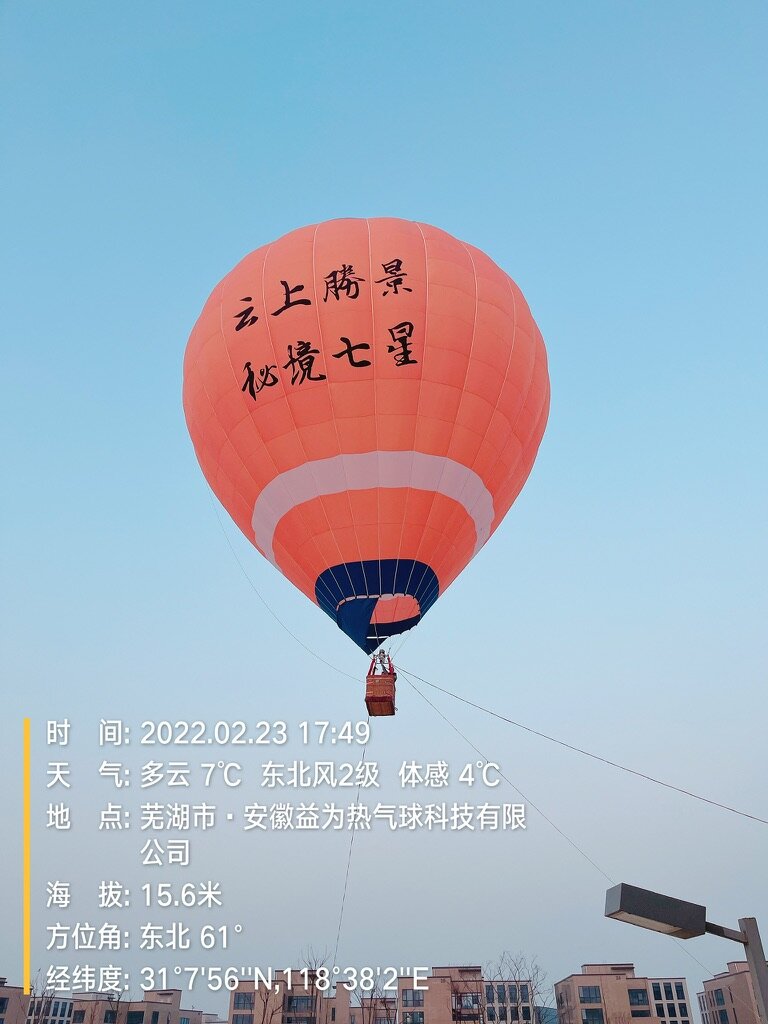 橙色云上胜景载人气球