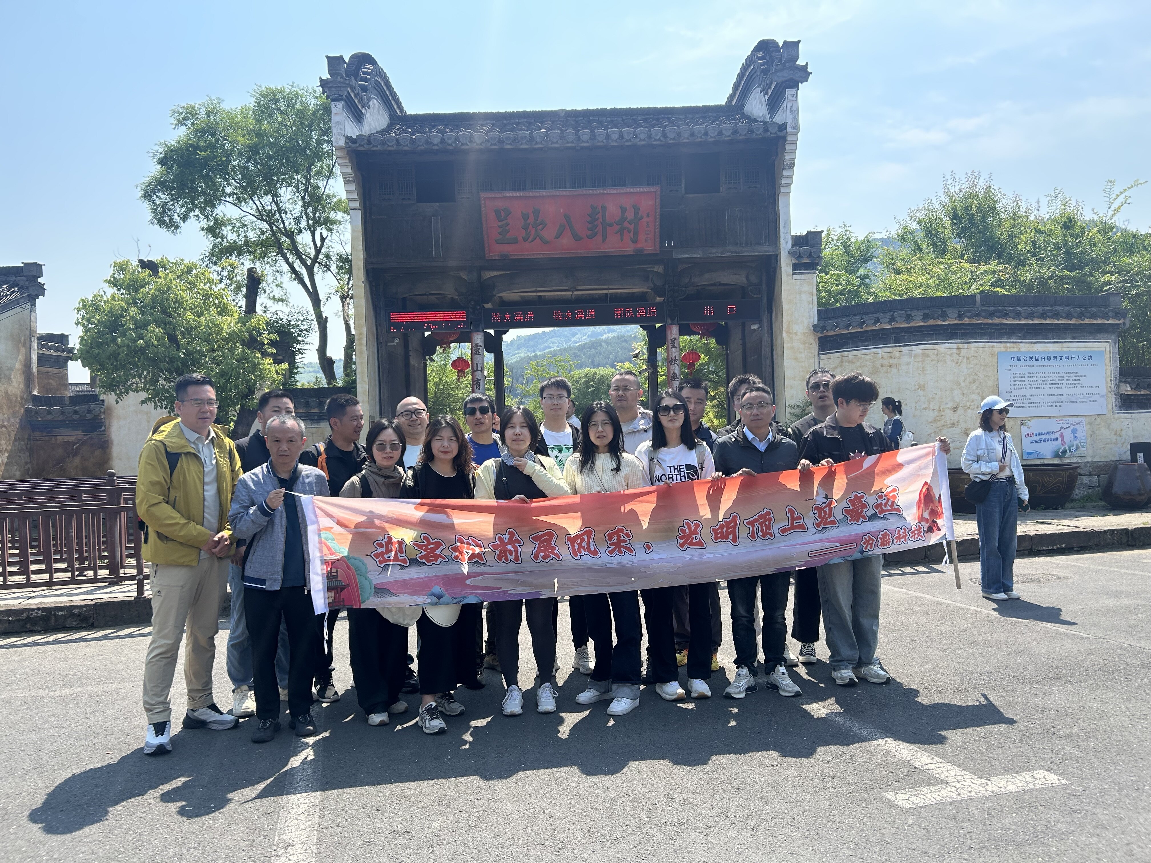 2025年黄山呈坎八卦村合影
