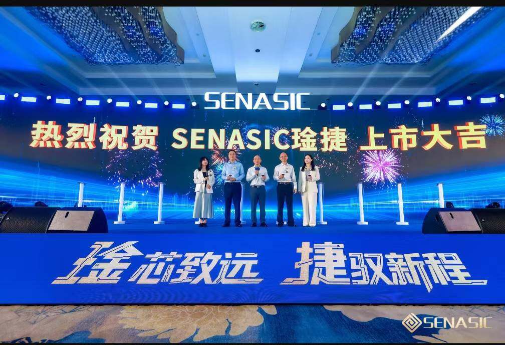 喜报！为鼎恭贺SENASIC琻捷上市，启航新程鹏程万里！