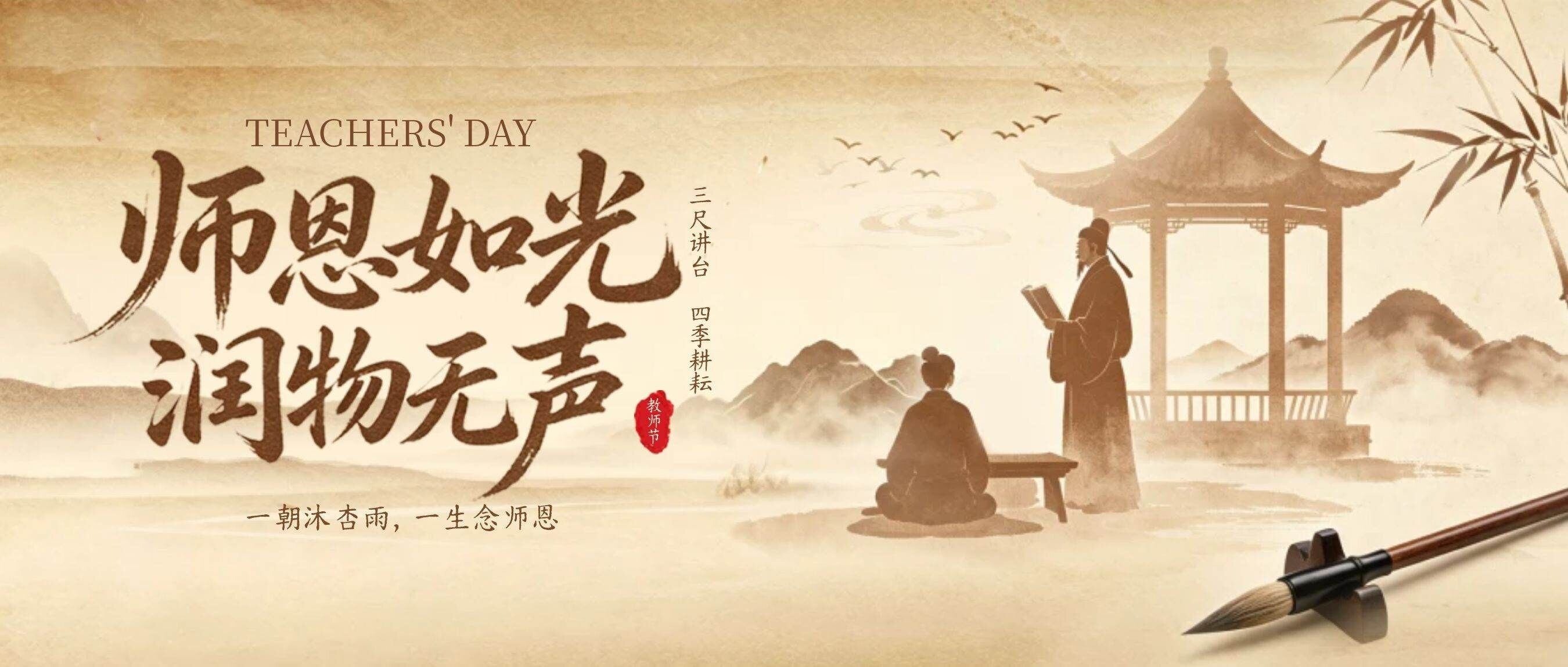 师恩如光,润物无声|致敬职场引路人