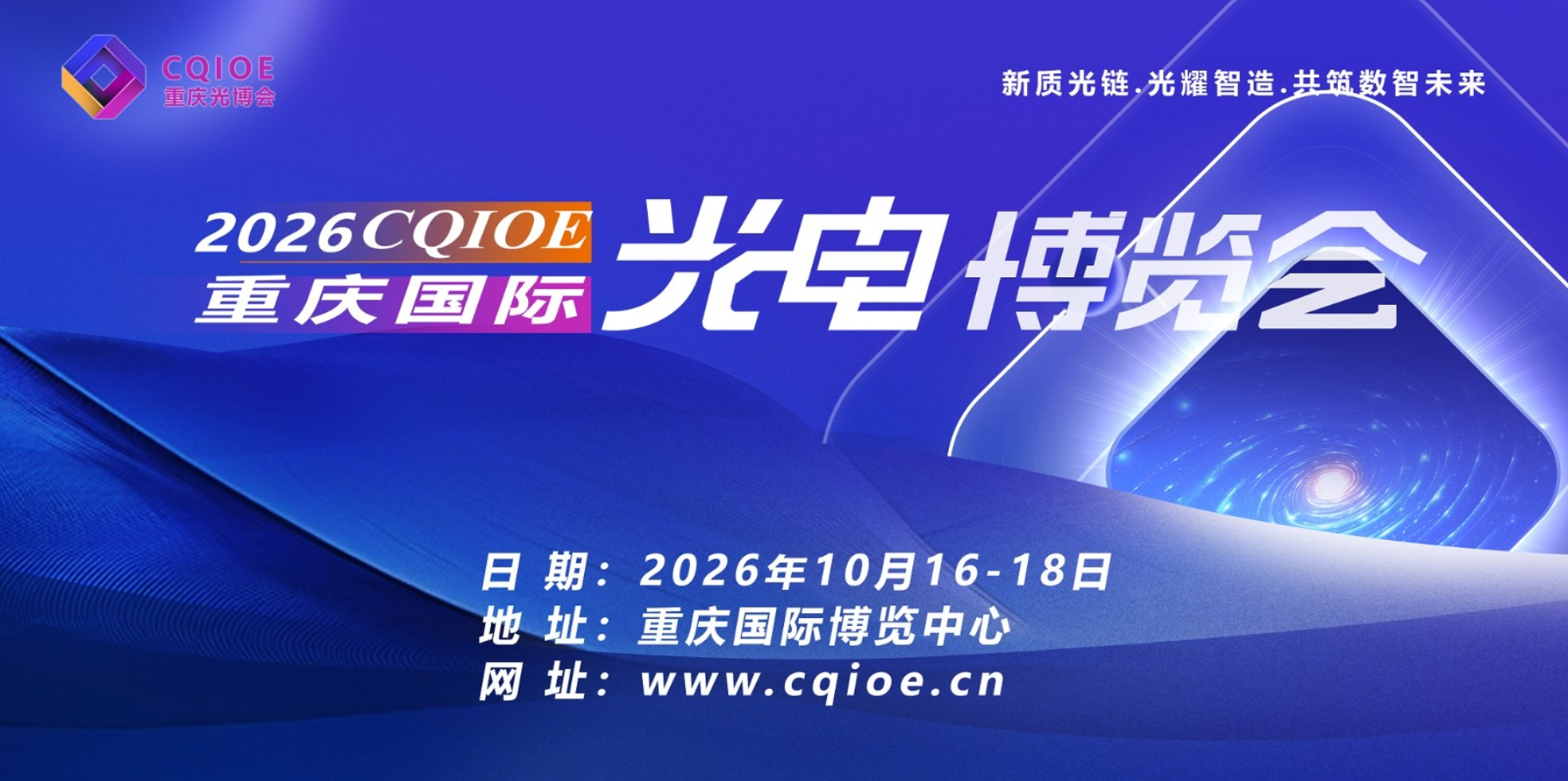 南通中科迅光邀您参加 2026 重庆国际光电博览会