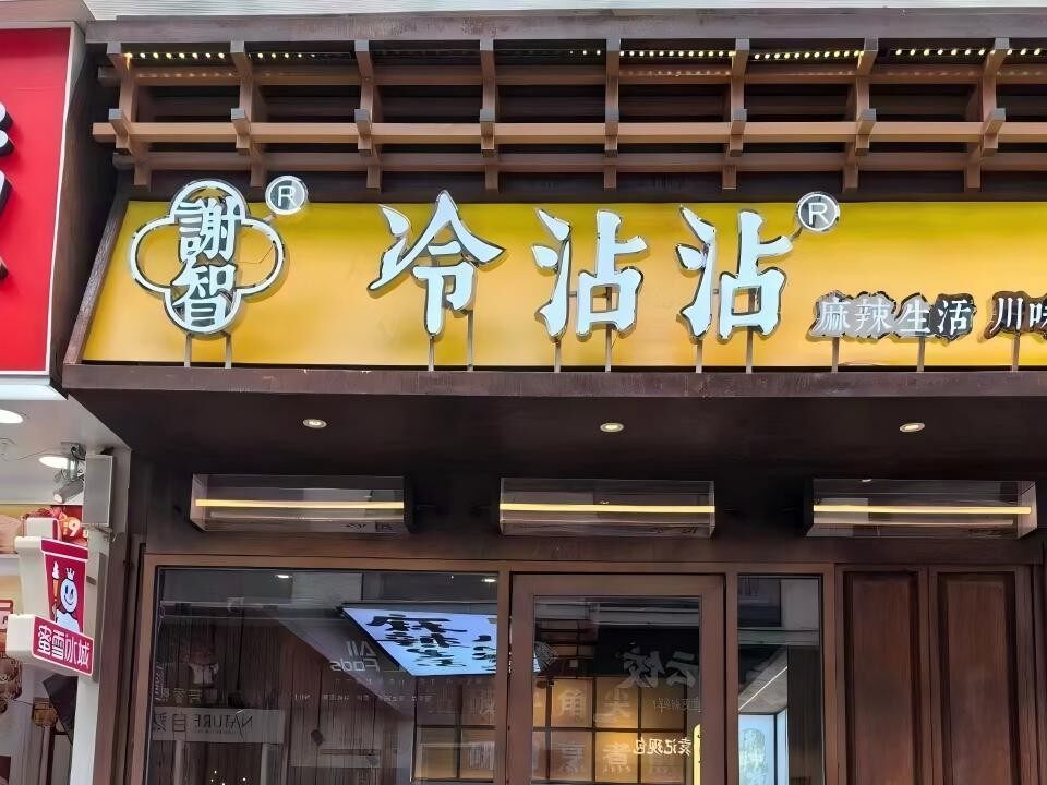 万达金街店
