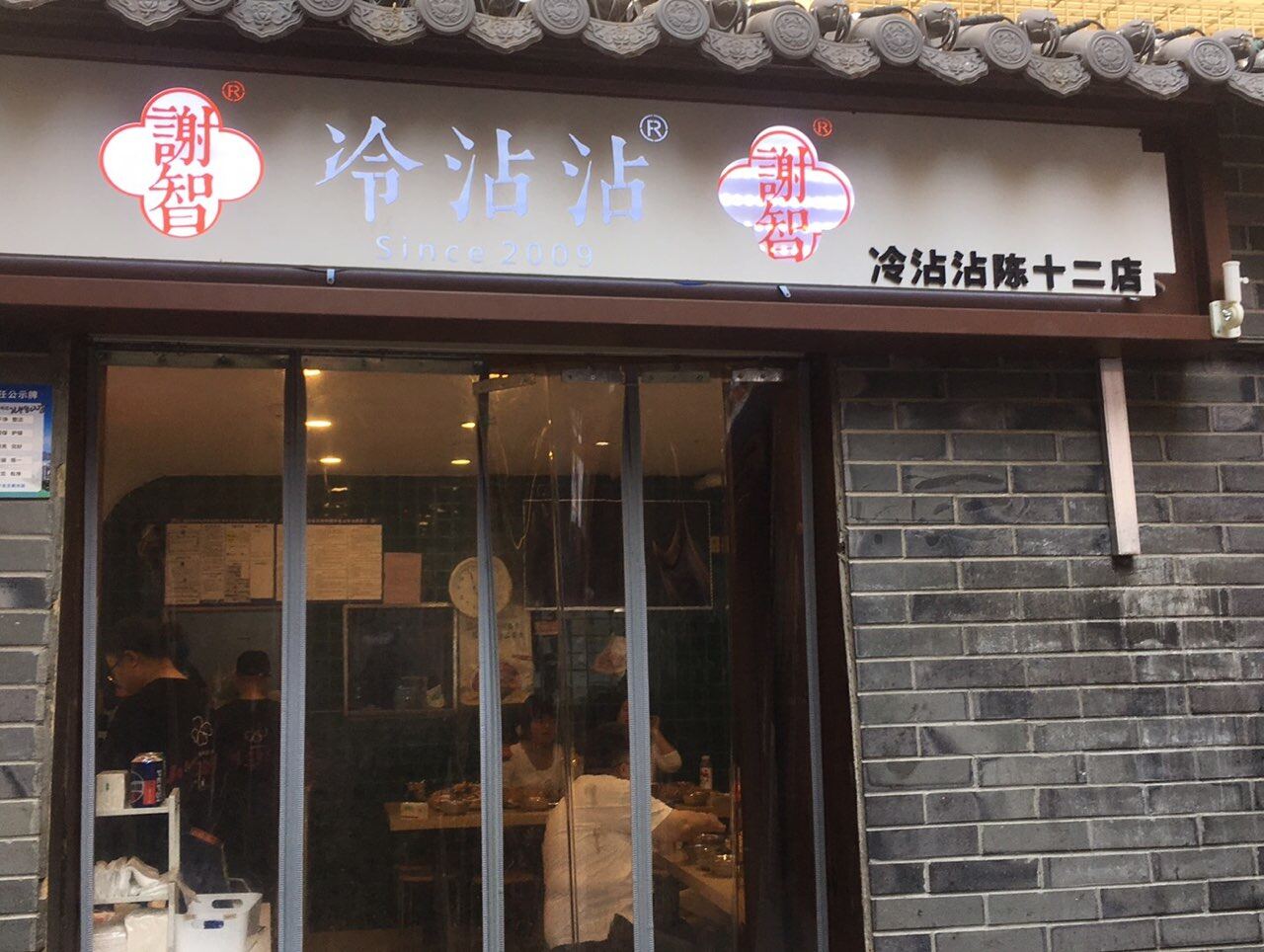 陈十二店