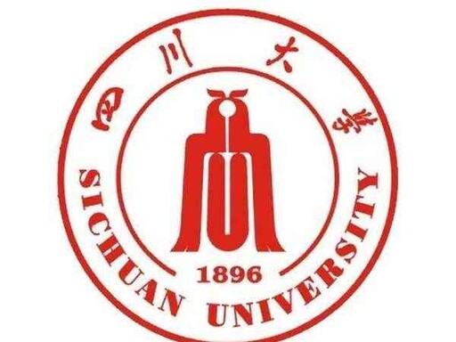 四川大学