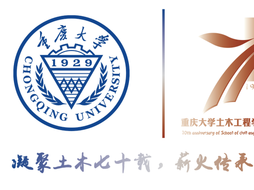 重庆大学土木工程学院