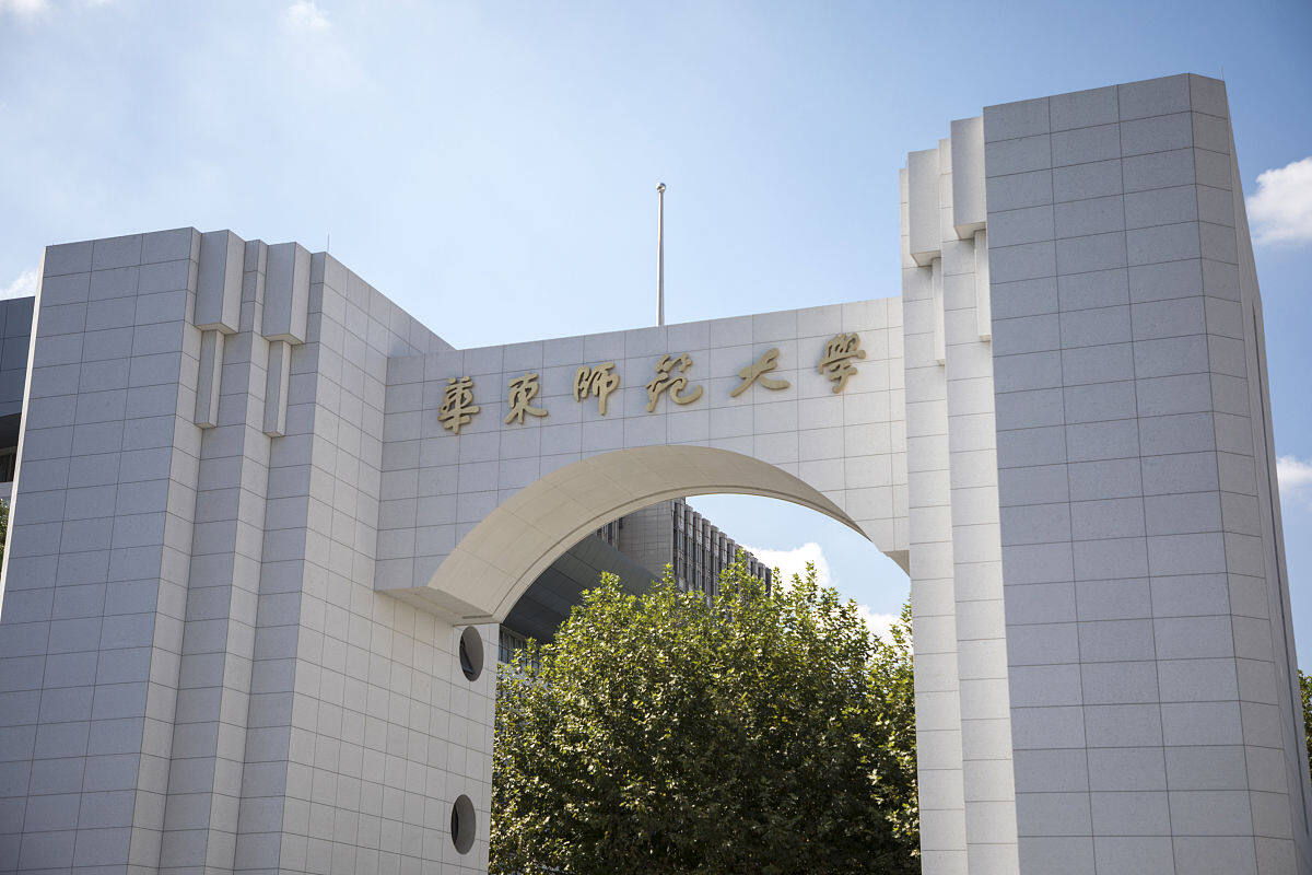 华东师范大学（淮海路校区）