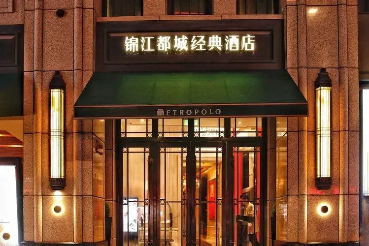 锦江都城经典上海南京东路外滩酒店