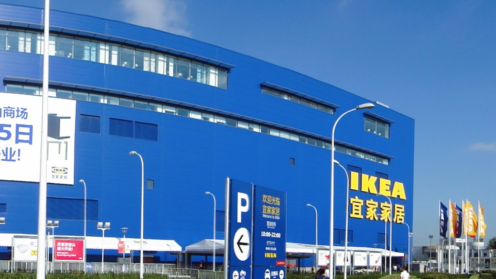 上海宝山宜家商场