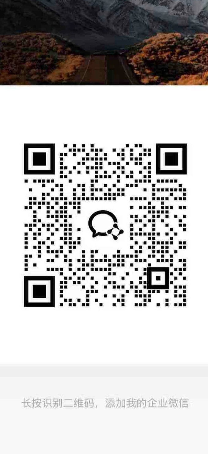 企业微信二维码